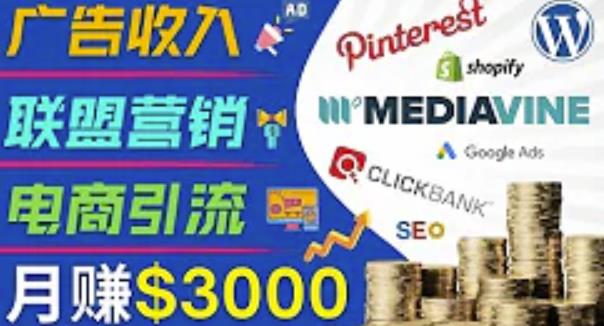 开通一个月入3000美元的博客，通过Pinterest引流到个人博客赚钱的方法-吗喽副业资源站