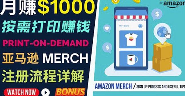 如何利用Amazon PrintOn Demand（按需打印）打造每月1000美元的被动收入-吗喽副业资源站