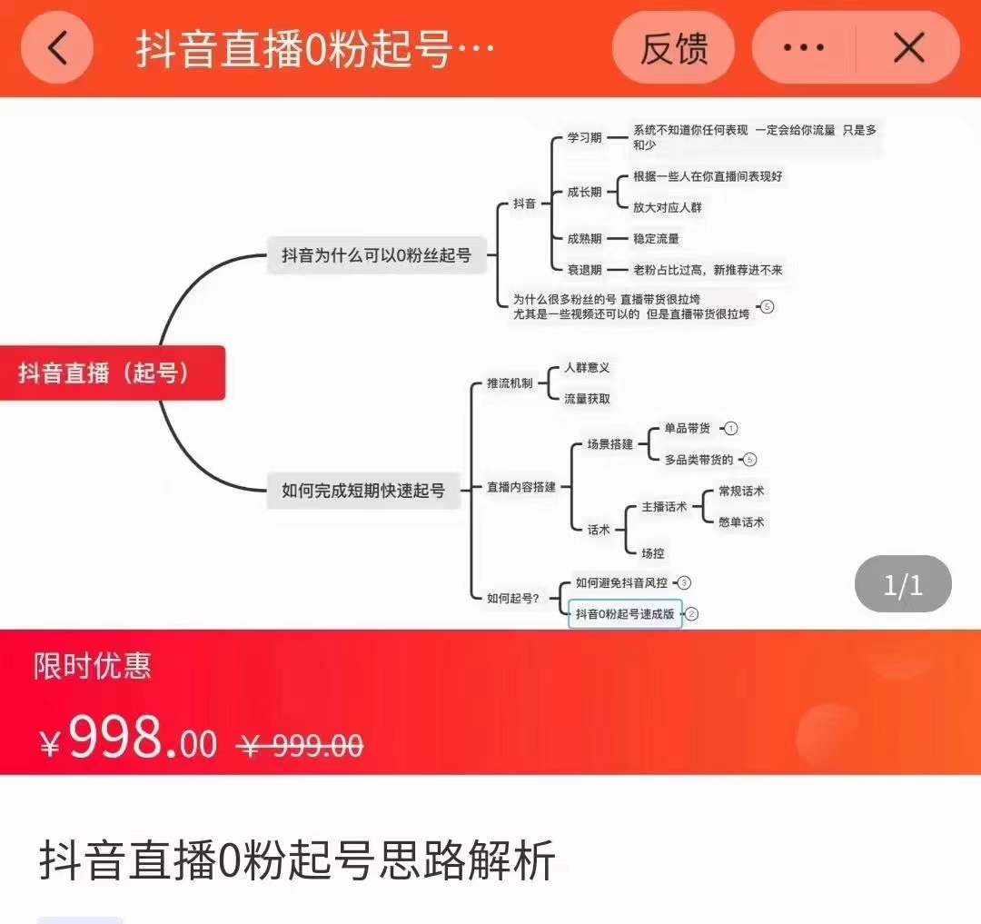 抖音直播0粉起号思路解析0粉快速起号逻辑（价值998元）-吗喽副业资源站