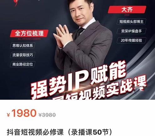 强势IP赋能：短视频时代抢占红利正当时，抖音短视频必修课-吗喽副业资源站