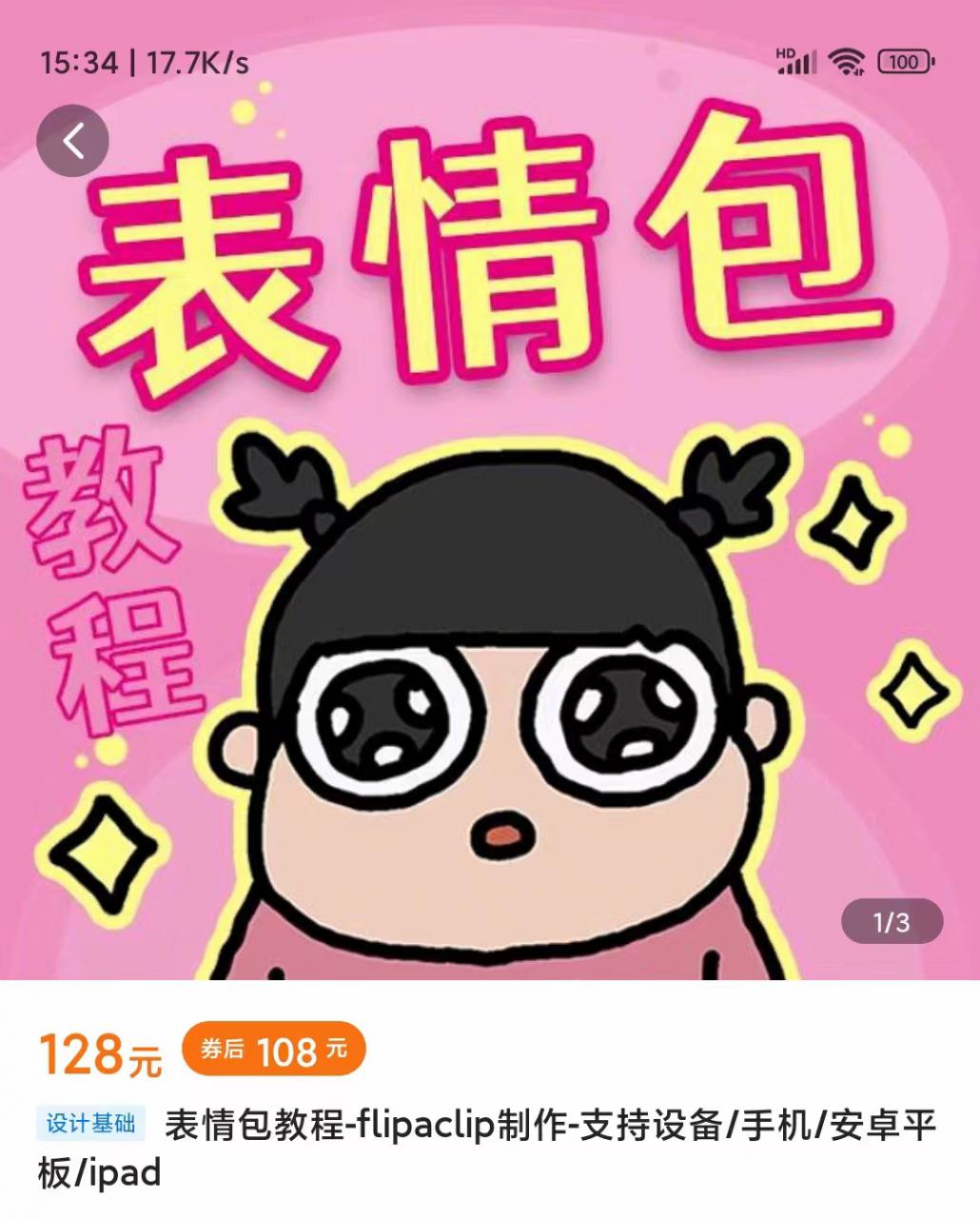 零基础低门槛学习表情包制作教程-flipaclip制作 支持设备 手机 安卓平板 ipad-吗喽副业资源站