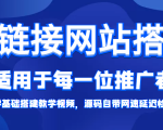 短链接网站搭建：适合每一位网络推广用户【搭建教程+源码】-吗喽副业资源站