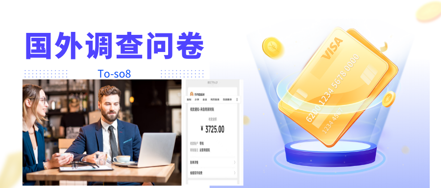 跨境问卷项目，操作简单一天稳定100美刀，每个月能挣1-3W-吗喽副业资源站