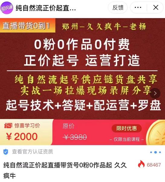 0粉0作品0付费正价起号9月-10月新课，纯自然流起号（起号技术+答疑+配运营+罗盘）-吗喽副业资源站