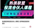 好物推广投流训练营：零食混剪赛道投流玩法，全系统课程！-吗喽副业资源站
