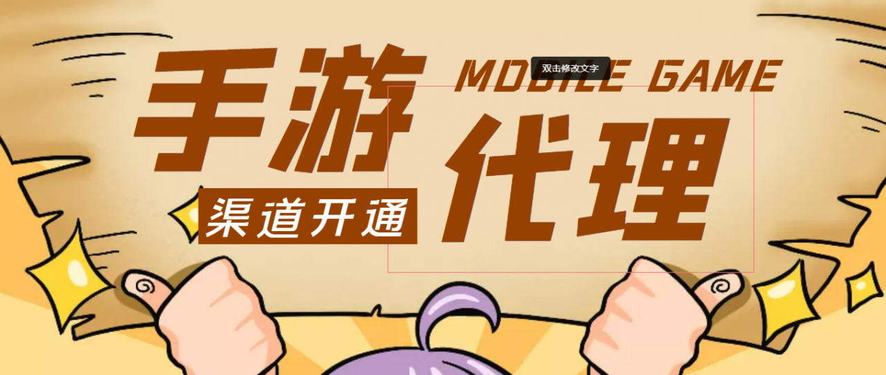 【蓝海市场】外面收费1000+的手游代理项目、收益无上限、可躺赚 (详细教程)-吗喽副业资源站