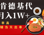闲鱼发布肯德基商品代下单目月入1W+，小白店铺当天出单-吗喽副业资源站