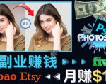 掌握PS修图技能，月赚5000美元以上–利用Adobe Photoshop赚钱的3种途径-吗喽副业资源站