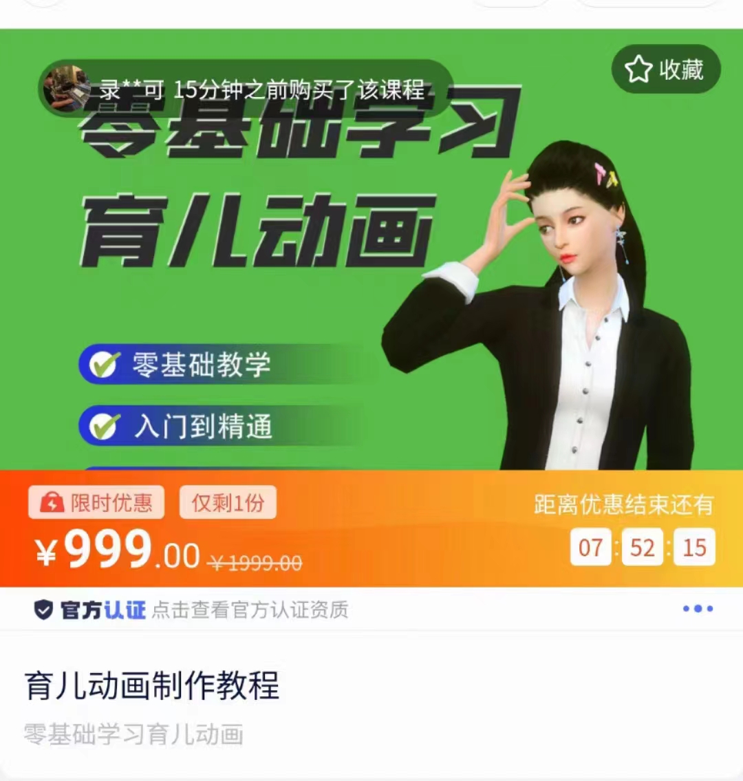 育儿动画教程 零基础学习3D育儿动画，适合不想出镜想做育儿赛道的宝爸宝妈和老师们-吗喽副业资源站