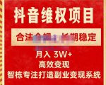 新版抖音维权项目每单利润1000+，合法合规，长期稳定，月入3W+价值1999元-吗喽副业资源站