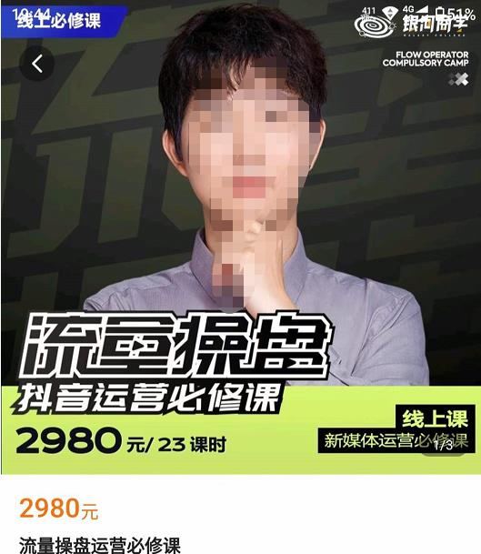 网红徐老师流量操盘抖音运营必修课，23节运营实操课-吗喽副业资源站