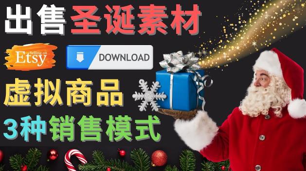 出售圣诞节主题Photoshop设计素材，日赚100美元以上-吗喽副业资源站