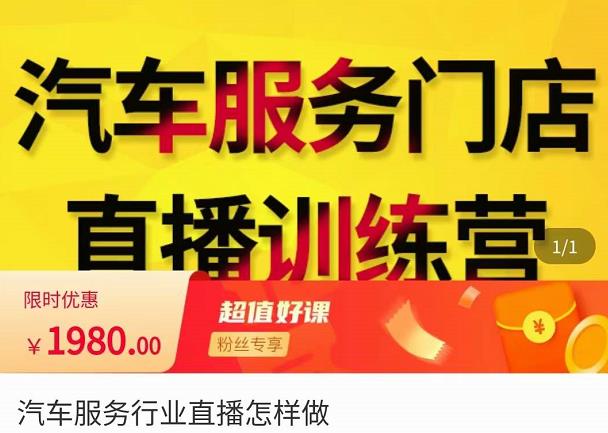 牧伟·汽车服务行业直播怎么做，​解决汽服门店引流痛点-吗喽副业资源站