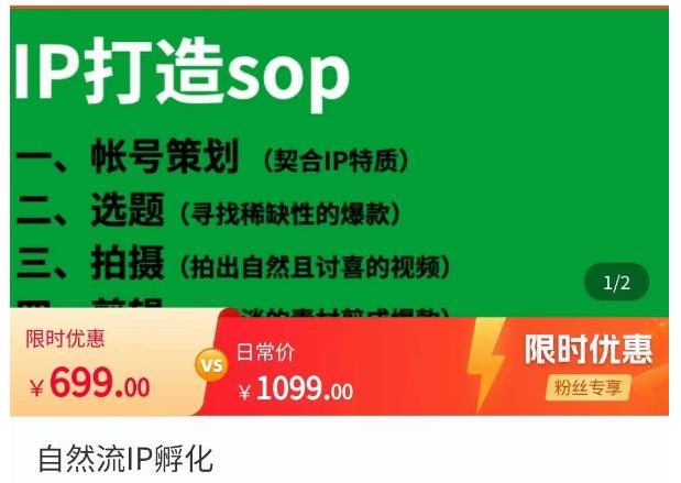 瑶瑶·自然流IP孵化，系统掌握IP孵化全流程，也能学到选题，剪辑，账号运营经验-吗喽副业资源站