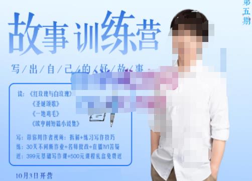 李尚龙·故事写作训练营（第五期），帮助你完成（精读、精写、练习、点评、复盘）的完整闭环-吗喽副业资源站