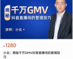 揭秘千万GMV抖音直播间的管理技巧，学会管理自己的主播，轻松掌控主播情绪-吗喽副业资源站