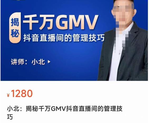 揭秘千万GMV抖音直播间的管理技巧，学会管理自己的主播，轻松掌控主播情绪-吗喽副业资源站