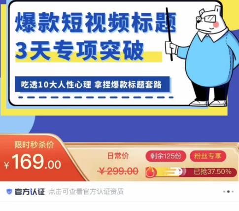 看完必会的短视频标题课，吃透10大人性心理，拿捏爆款标题套路-吗喽副业资源站