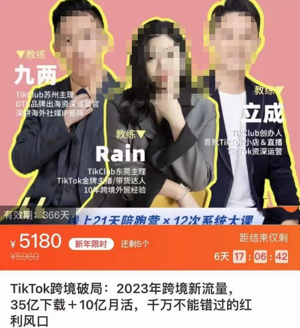 TikTok跨境破局课，2023年跨境新流量，35亿下载＋10亿月活，千万不能错过的红利风口-吗喽副业资源站