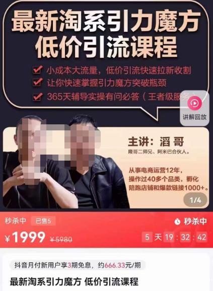 最新淘系引力魔方低价引流课程，小成本大流量，低价引流快速拉新收割-吗喽副业资源站