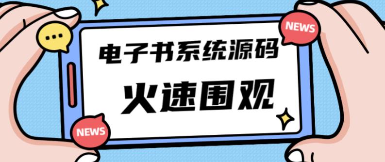 独家首发价值8k的的电子书资料文库文集ip打造流量主小程序系统源码【源码+教程】-吗喽副业资源站