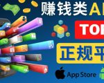 2023年5大正规赚钱APP–热门的手机赚钱小程序，利用业余时间赚钱的方法-吗喽副业资源站