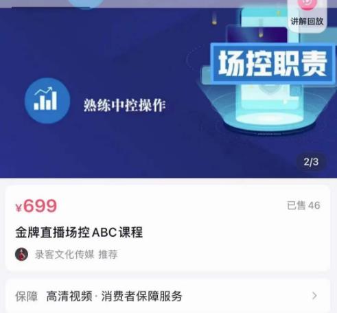 大果文化·金牌直播场控ABC课，复制直接间，场控如何带出百万级主播-吗喽副业资源站