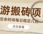 【稳定搬砖】最新网游逆水寒（魔兽老兵服）游戏手动搬砖教程，批量起号每天稳定几百+-吗喽副业资源站