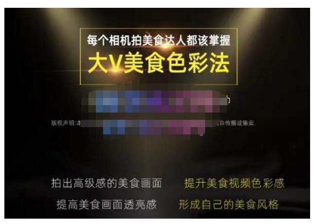 大V美食色彩法（相机拍美食+透亮美食灯光+电脑剪映调色），教你用相机拍出高级感的美食画面-吗喽副业资源站