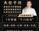 抖鹰大任线上千川课，系统学习付费投流长期更新最新投法，7天掌握千川投流-吗喽副业资源站