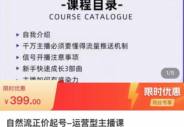 榜上传媒·直播运营线上实战主播课，0粉正价起号，新号0~1晋升大神之路-吗喽副业资源站