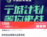 实体店业绩增长运营系统，拓客、沟通、成交、转介绍-吗喽副业资源站