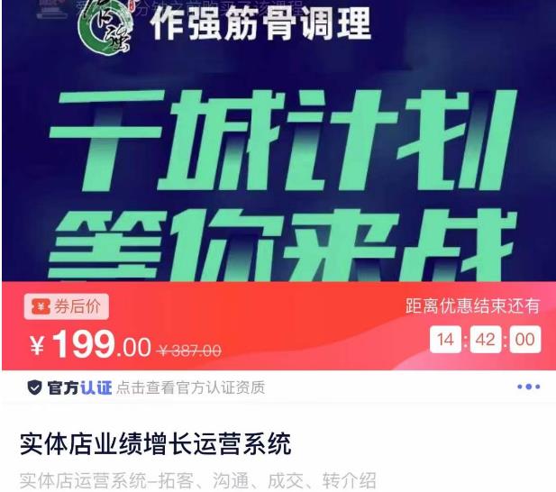 实体店业绩增长运营系统，拓客、沟通、成交、转介绍-吗喽副业资源站