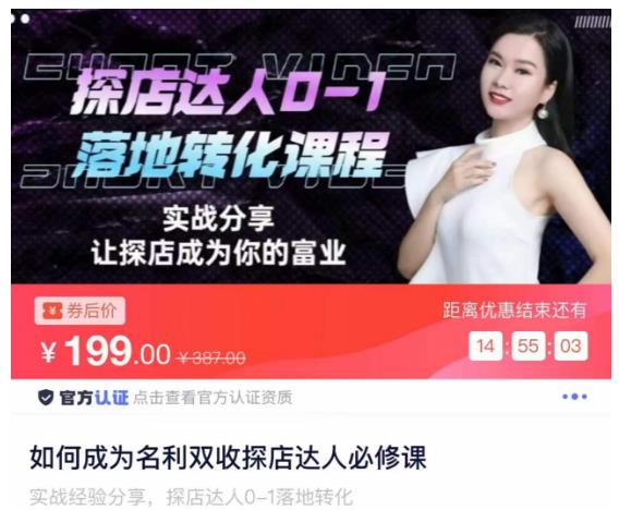 如何成为名利双收探店达人必修课，探店达人0-1落地转化课程-吗喽副业资源站