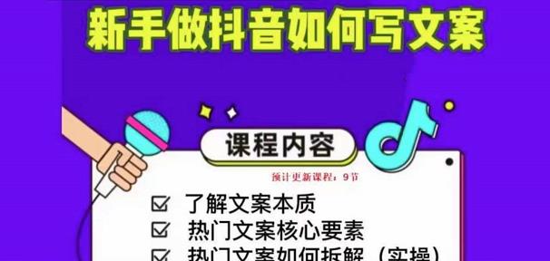 新手做抖音如何写文案，手把手实操如何拆解热门文案-吗喽副业资源站