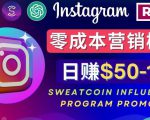 Instagram推广热门手机APP，通过Sweatcoin Influencer Program赚钱，日赚50-100美元-吗喽副业资源站