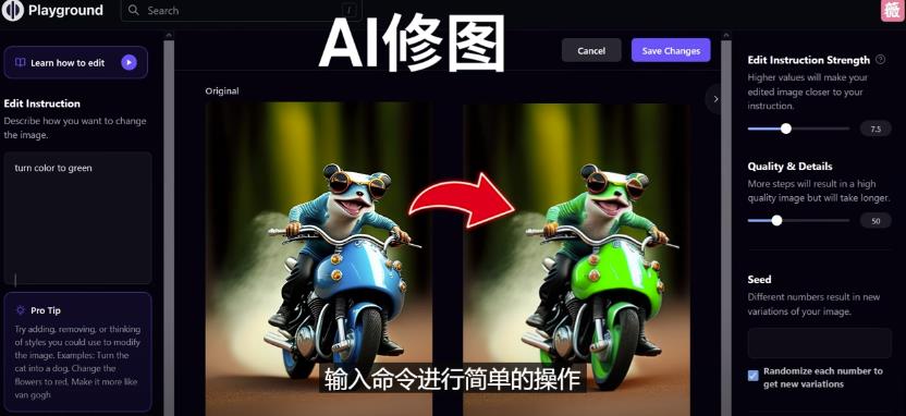 免费人工智能工具Playground AI，输入命令，实现一键修图-无需基础-吗喽副业资源站