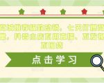 抖音商城推荐极致动销，七天打爆商城推荐流量，抖音小店不用直播、不发视频、不囤货-吗喽副业资源站