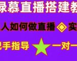 普通人如何做抖音，新手快速入局，详细功略，无绿幕直播间搭建，带你快速成交变现-吗喽副业资源站