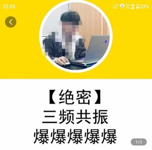 一齐·短视频付费5天快速起号持续连爆,带你脱离gmv不稳定苦海,带你爆爆爆爆爆爆-吗喽副业资源站