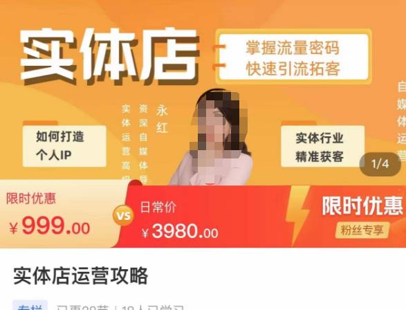 实体店运营攻略，掌握流量密码，快速引流拓客-吗喽副业资源站