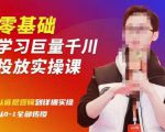 陈大黑牛千川课：零基础学习巨量千川投放实操课，从底层逻辑到详细实操全部传授-吗喽副业资源站