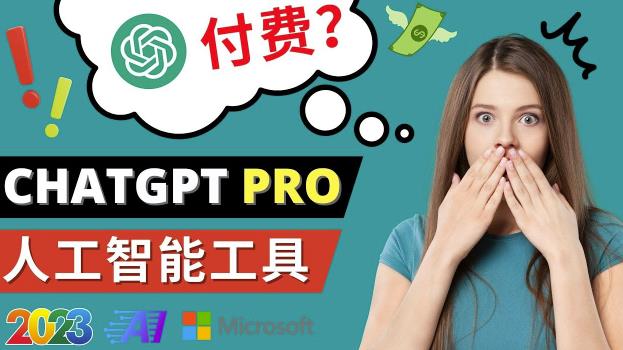 Chat GPT即将收费推出Pro高级版每月42美元-2023年热门的Ai应用还有哪些-吗喽副业资源站