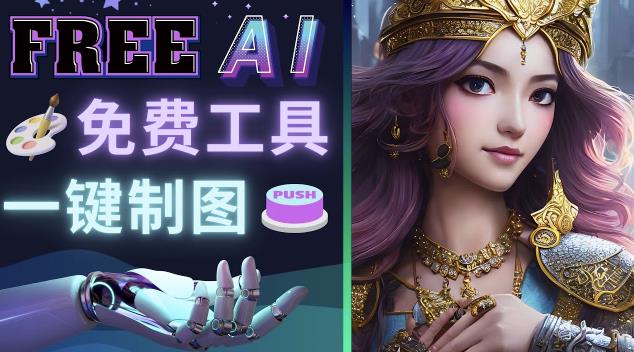 Midjourney替代网站，3个简单好用，免费的AI绘画工具一键生成大师级画作-吗喽副业资源站