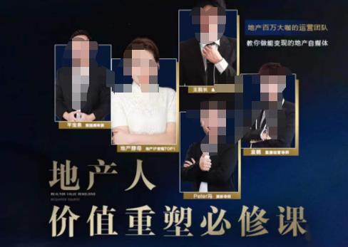 地产酵母-地产直播运营必修课，教你做能变现的地产号（直播运营实操+投放+变现合集）-吗喽副业资源站