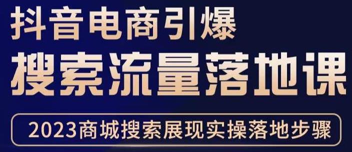 抖音商城流量运营商品卡流量，获取猜你喜欢流量玩法，不开播，不发视频，也能把货卖出去-吗喽副业资源站