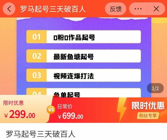 罗马起号三天破百人，​2023起号新打法，百人直播间实操各种方法-吗喽副业资源站