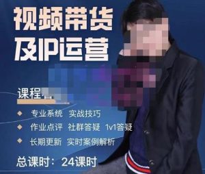 四季青抖音短视频带货1v1陪跑课，从定位到起号再到变现，打造一个高商业价值的账号-吗喽副业资源站