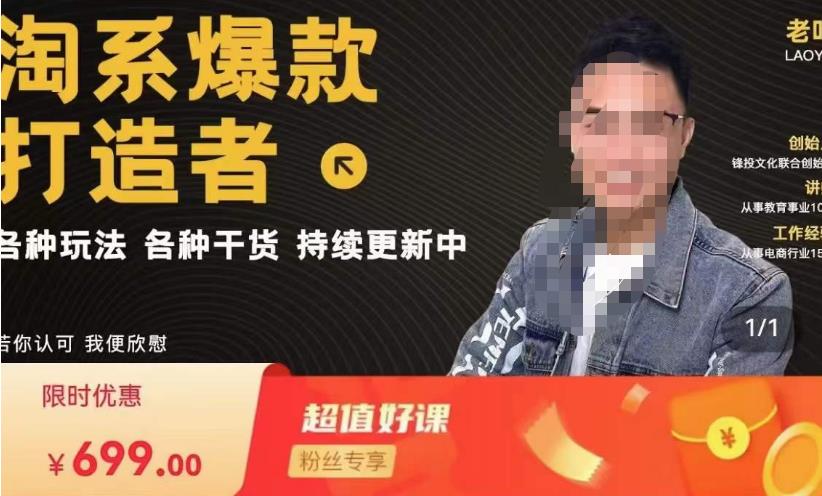 锋投老叶全店动销，淘系干货汇总，各种玩法，淘系爆款打造者-吗喽副业资源站