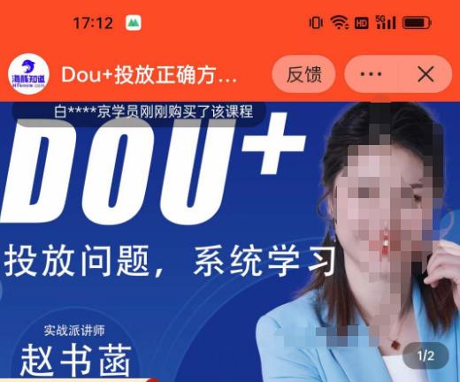 赵书菡-抖加投放正确方法经验和策略分享总结课，学会数据分析，抖加运用自如-吗喽副业资源站
